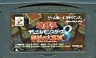 遊戯王デュエルモンスターズVIII～破滅の大邪神～ (箱説なし)