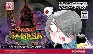 ゲゲゲの鬼太郎～危機一髪!妖怪列島～ (箱説なし)
