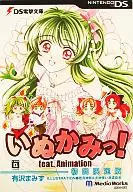 DS電撃文庫 いぬかみっ![限定版] (箱説なし)