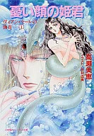 ヴィアン・マーレの海首 憂い顔の姫君(1) / 高瀬美恵