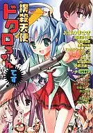 撲殺天使ドクロちゃんです