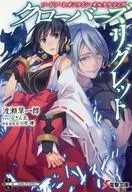 ソードアート・オンライン オルタナティブ クローバーズ・リグレット