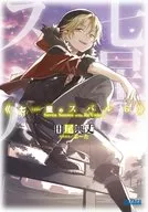 七星のスバル(6)