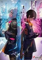 いつかここにいた貴方のために/ずっとそこにいる貴方のために / 西塔鼎