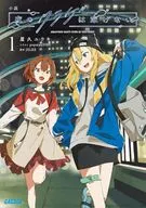 小説 夜のクラゲは泳げない(1) / 屋久ユウキ / JELEE