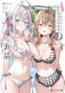 時々ボソッとロシア語でデレる隣のアーリャさん 裏話 / 燦々SUN