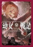 幼女戦記 Mundus vult decipi ergo decipiatur(12)