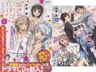 限定4)妹さえいればいい。 ドラマCD付き限定特装版 ゲーマーズ限定ダブルカバー付