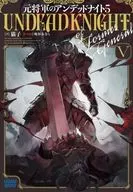 元将軍のアンデッドナイト(5)