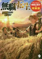 限定１）無職転生 ～異世界行ったら本気だす～ アニメ化記念特別小冊子付き特装版