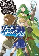 駿河屋限定版）ダンジョンに出会いを求めるのは間違っているだろうか外伝　ソード・オラトリア B2タペストリー付き(14)