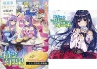 限定１４）精霊幻想記 復讐の叙情詩 ドラマCD付き特装版 メロンブックス特典紙ジャケット付