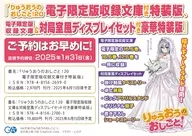 限定２０）りゅうおうのおしごと！ 電子限定版収録文庫付き特装版 / 白鳥士郎