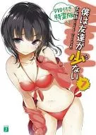 限定7)僕は友達が少ない DVD付き特装版