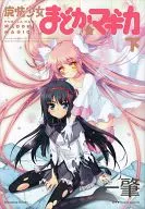 下)魔法少女まどか☆マギカ