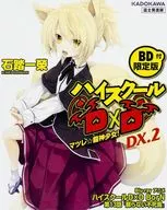 限定2)ハイスクールD×D DX.2 マツレ☆龍神少女!