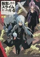 限定6)転生したらスライムだった件 小冊子付限定版