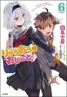 限定6)りゅうおうのおしごと! ドラマCD付き限定特装版
