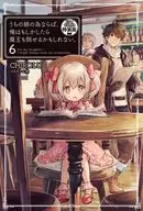 限定6)うちの娘の為ならば、俺はもしかしたら魔王も倒せるかもしれない。 ドラマCD付き特装版