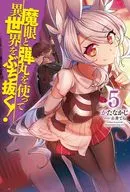 魔眼と弾丸を使って異世界をぶち抜く!(5)