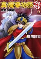 真・魔導物語 本編+外伝 全9巻セット