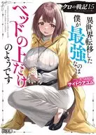 ☆未完）クロの戦記 1～15巻セット / サイトウアユム