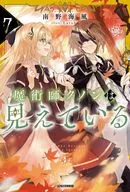 ★未完）魔術師クノンは見えている 1～7巻セット / 南野海風