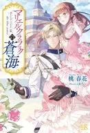 ★未完）マリエル・クララックシリーズ 1～13巻セット / 桃春花