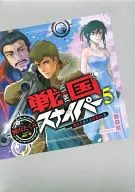 戦国スナイパー 全5巻セット