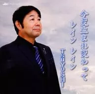 ランクB)ThuYoshi / 今度生まれ変わって