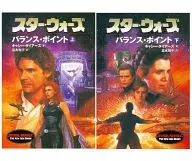 <<英米文学>> スター・ウォーズ バランス・ポイント 上下セット