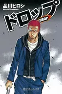 <<日本文学>> ドロップ
