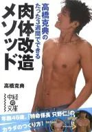 <<演劇>> 肉体改造メソッド