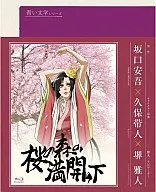 桜の森の満開の下