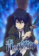 青の祓魔師 1[完全生産限定版]