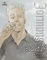ヨルムンガンド 3[初回限定版]