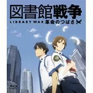 図書館戦争 革命のつばさ[通常版]