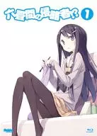 六畳間の侵略者!? 第1巻 [初回限定版]