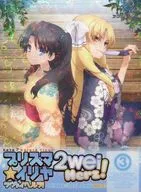 Fate/kaleid liner プリズマ☆イリヤ ツヴァイ ヘルツ! 第3巻 [初回版]