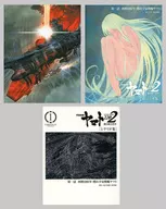 宇宙戦艦ヤマト2202 愛の戦士たち 1 [特別限定版]