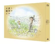 この世界の片隅に [特装限定版]