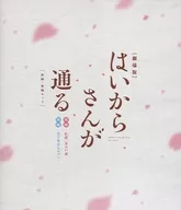 劇場版 はいからさんが通る 前編・後編セット