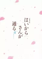 劇場版 はいからさんが通る 後編 ～花の東京大ロマン～ ＜特装版＞