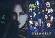 銀河英雄伝説 Die Neue These 第5巻 [劇場限定版]