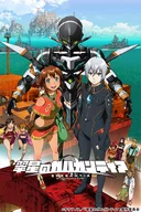翠星のガルガンティア Complete Blu-ray BOX [特装限定版]
