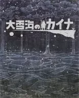大雪海のカイナ ブルーレイBOX [初回生産限定版]