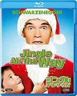 ジングル・オール・ザ・ウェイ