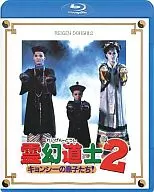霊幻道士2 キョンシーの息子たち![日本語吹替収録版]