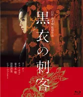 黒衣の刺客