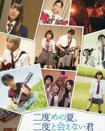二度めの夏、二度と会えない君 [特装限定版]